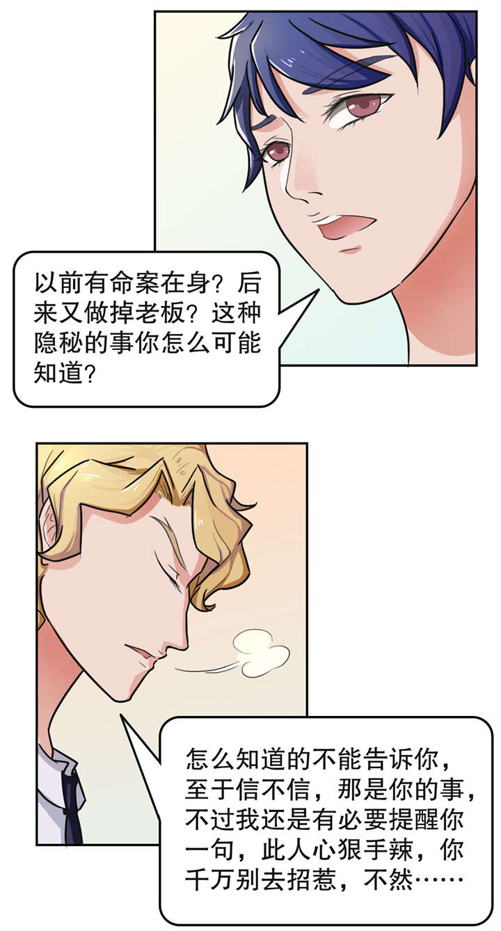 捍卫家姐漫画,第17章：放纵3图
