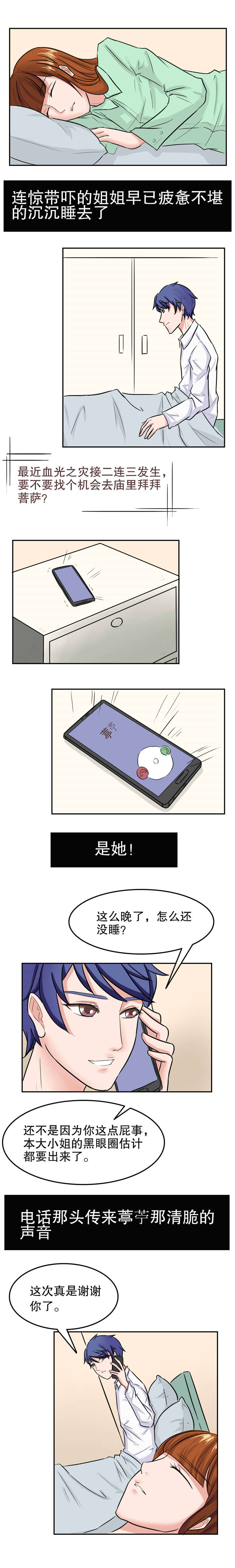 捍卫家姐漫画,第42章：医院2图