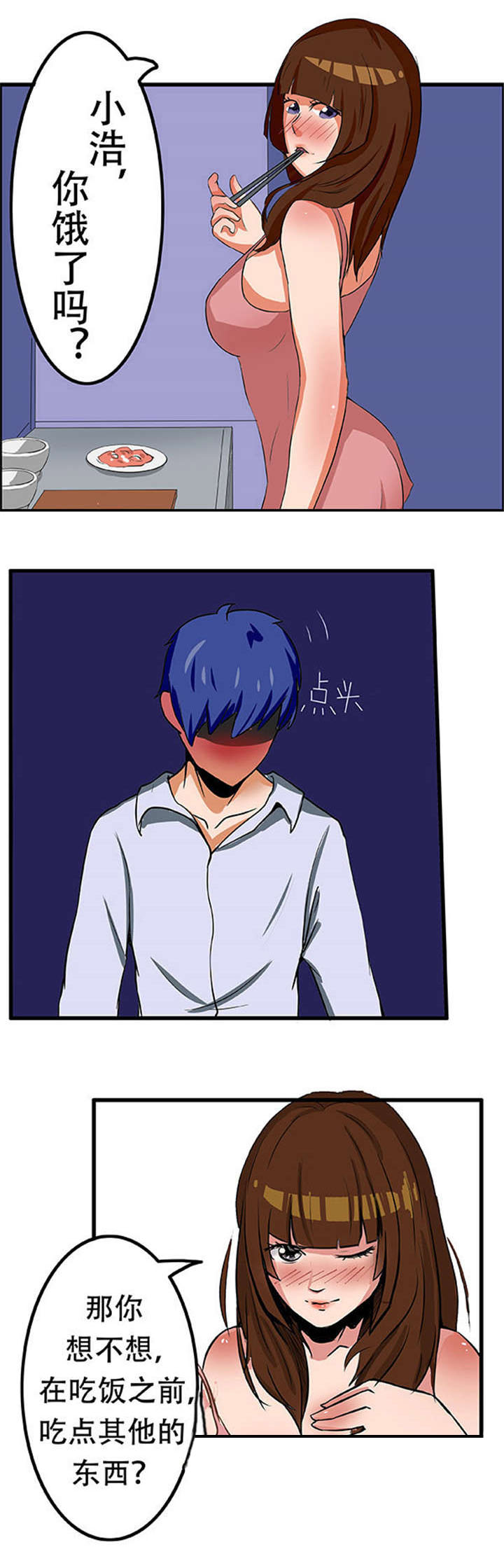 捍卫家姐漫画,第2章：被发现2图