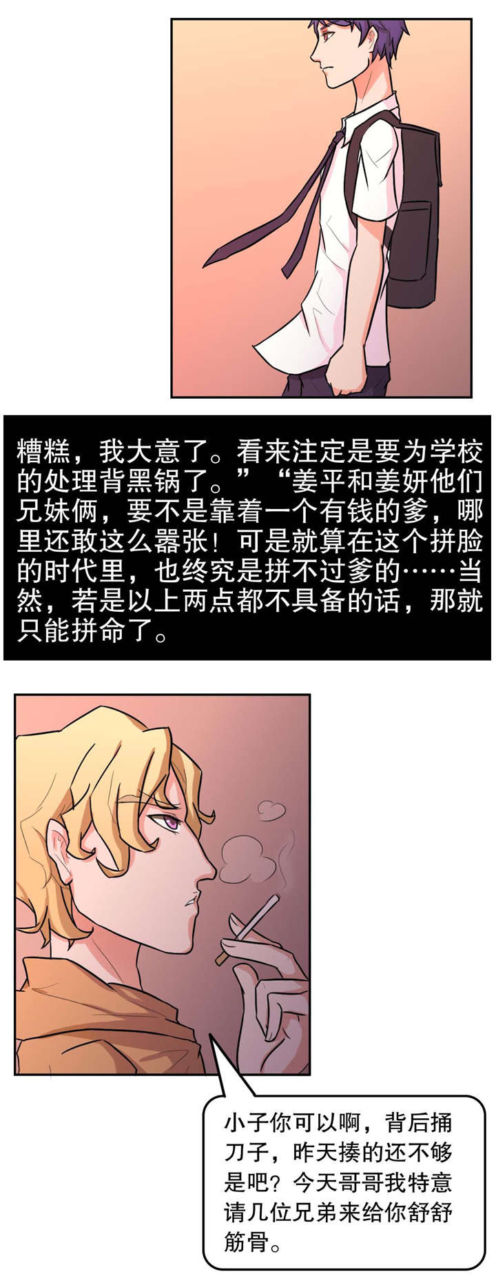 捍卫家姐漫画,第13章：处分3图