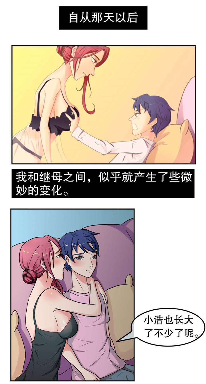 捍卫家姐漫画,第5章：补习4图