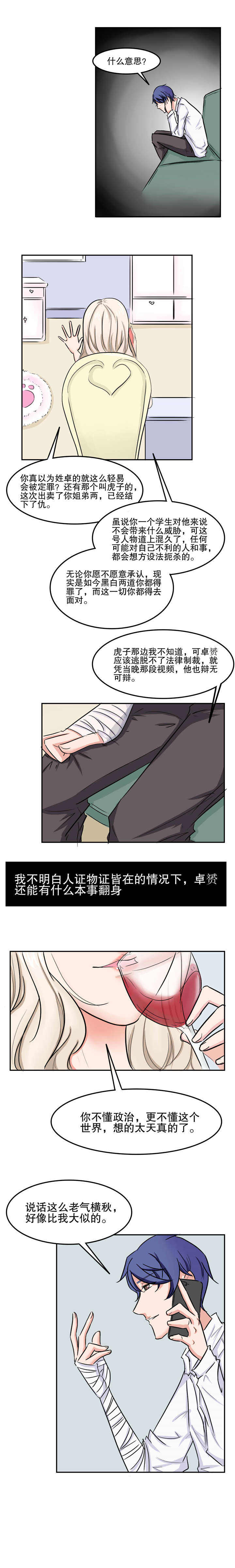 捍卫家姐漫画,第43章：拒绝2图