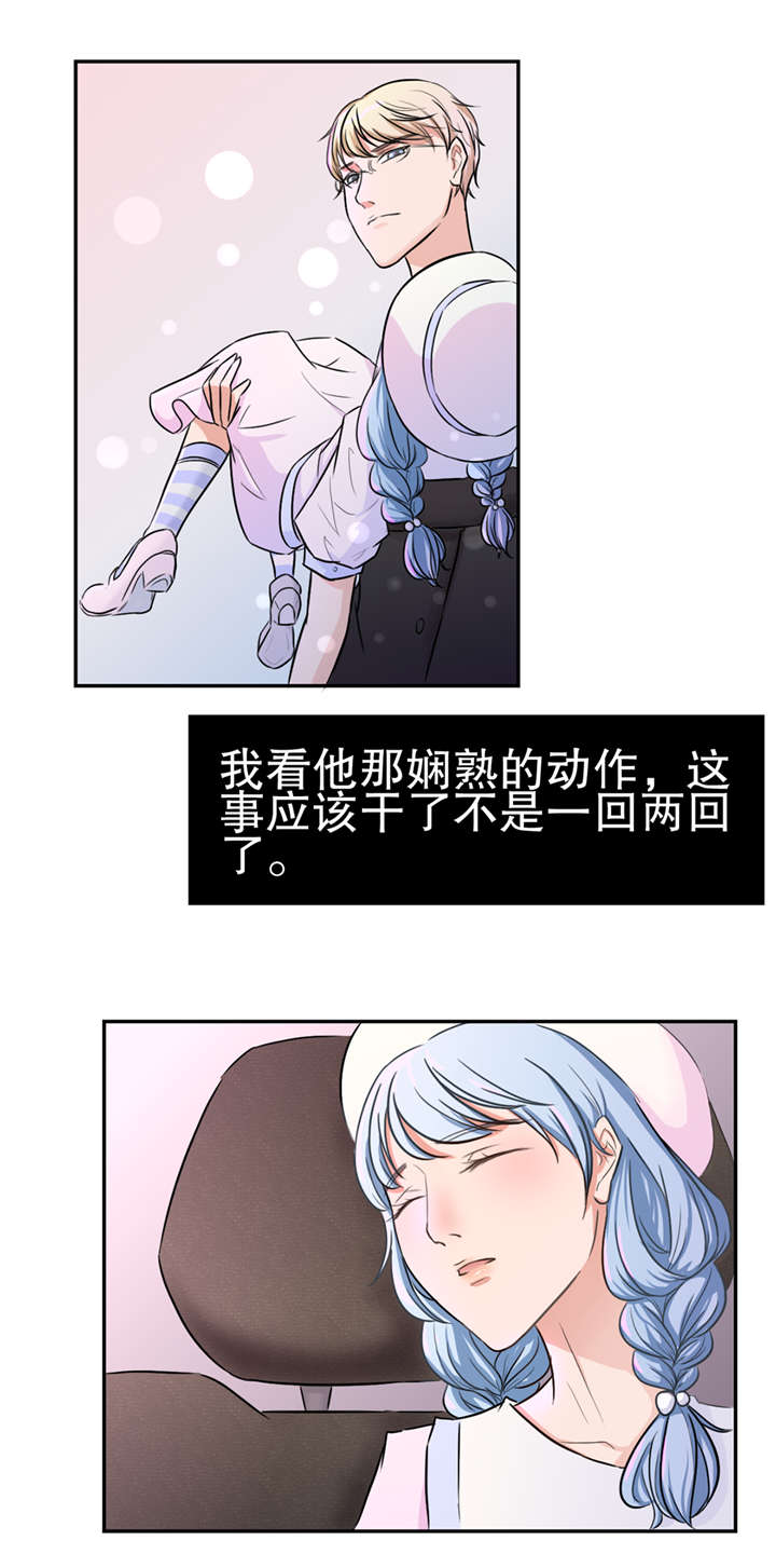捍卫家姐漫画,第22章：搭讪5图