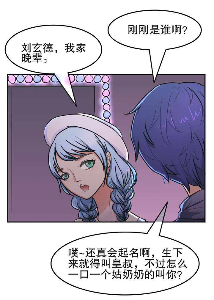 捍卫家姐漫画,第19章：打工5图