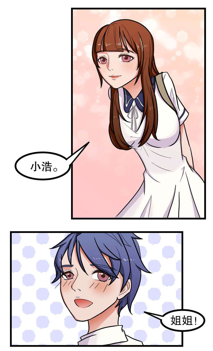 捍卫家姐漫画,第9章：关系升温3图