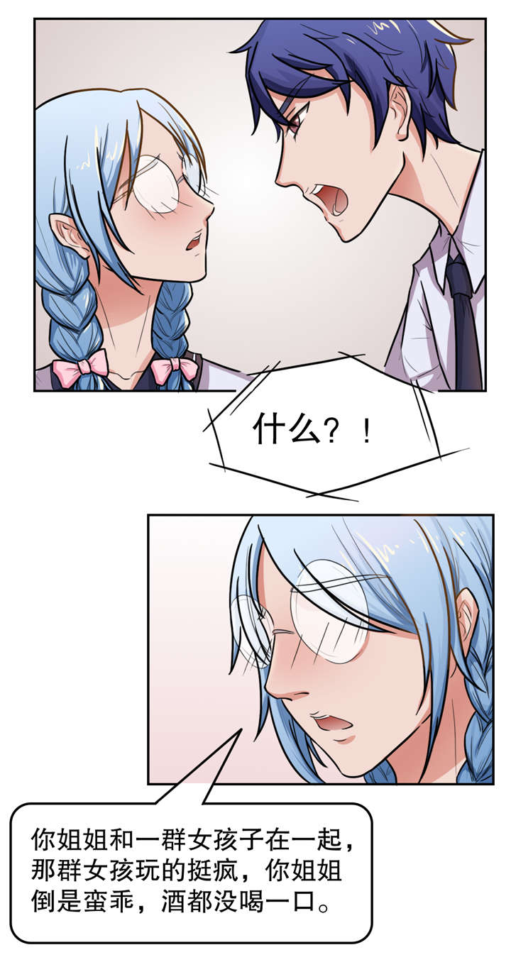 捍卫家姐漫画,第18章：线索3图