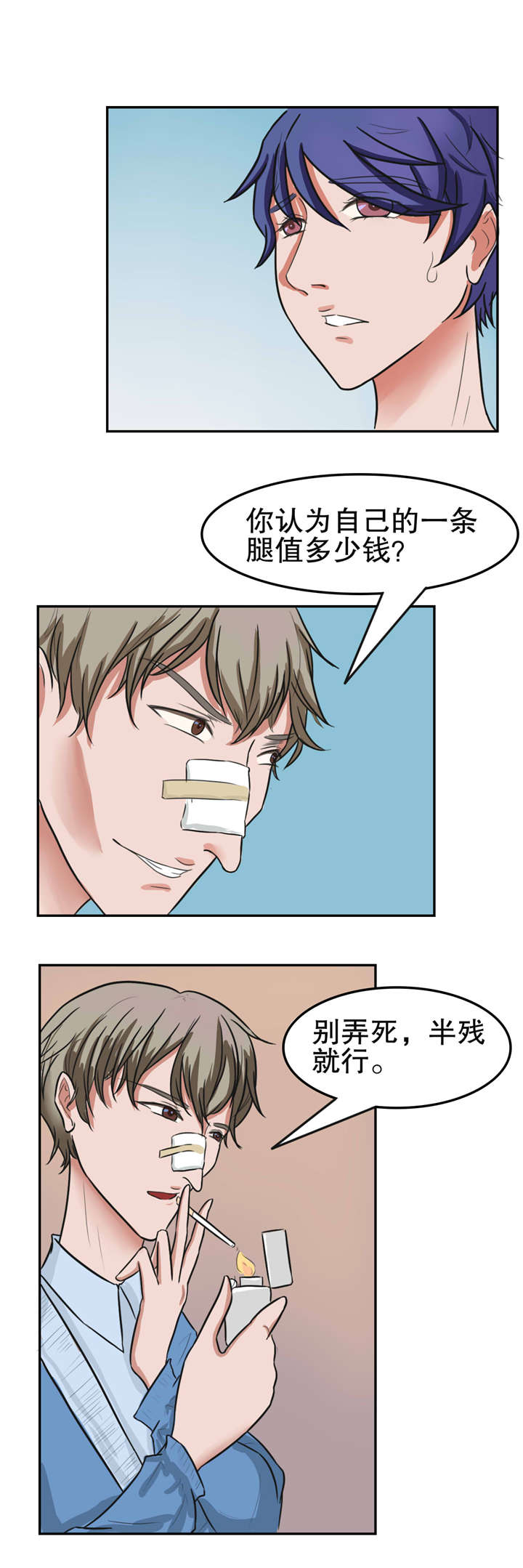 捍卫家姐漫画,第24章：流血4图