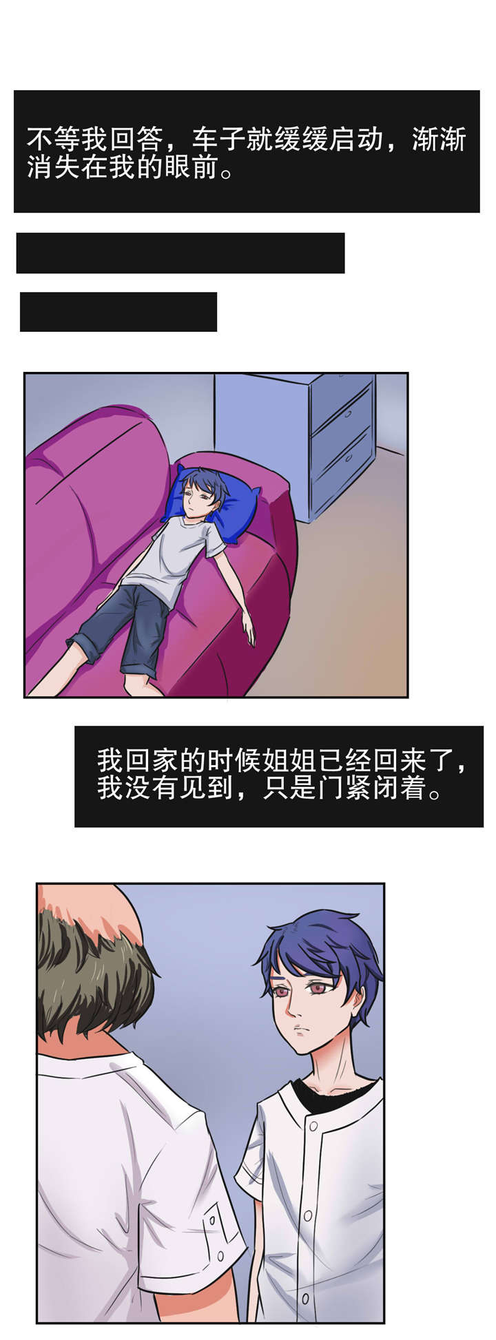 捍卫家姐漫画,第23章：围堵3图