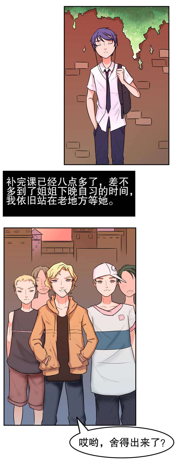 捍卫家姐漫画,第13章：处分2图