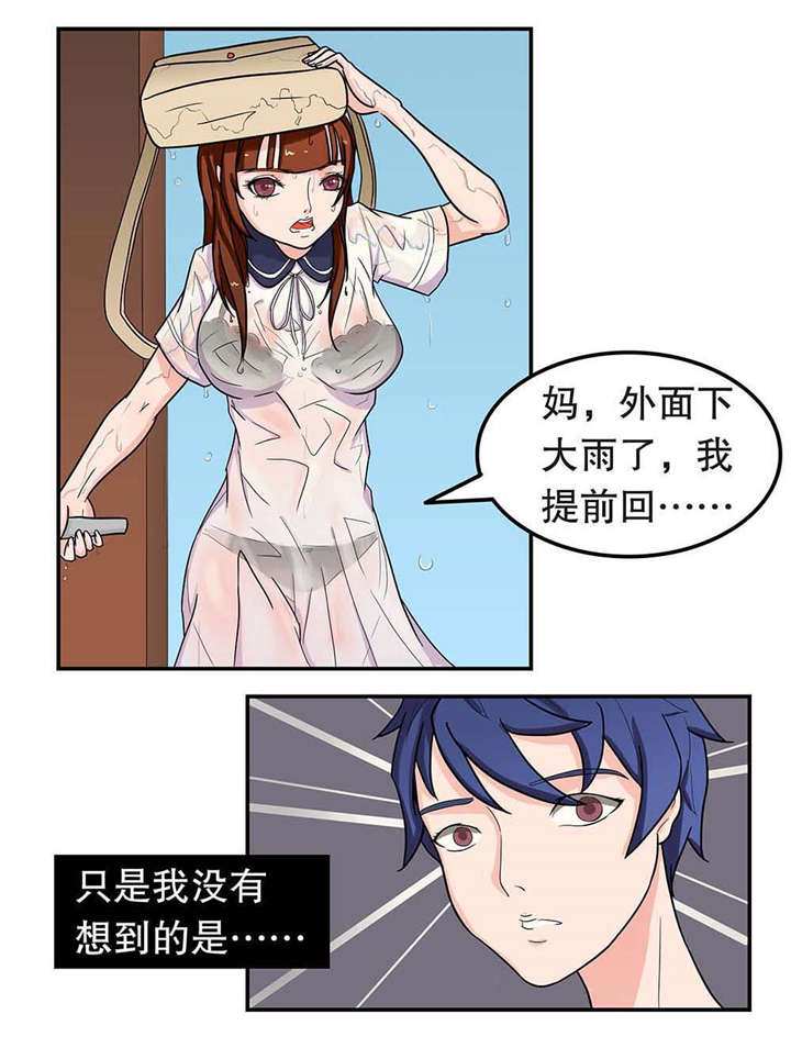 捍卫家姐漫画,第5章：补习3图