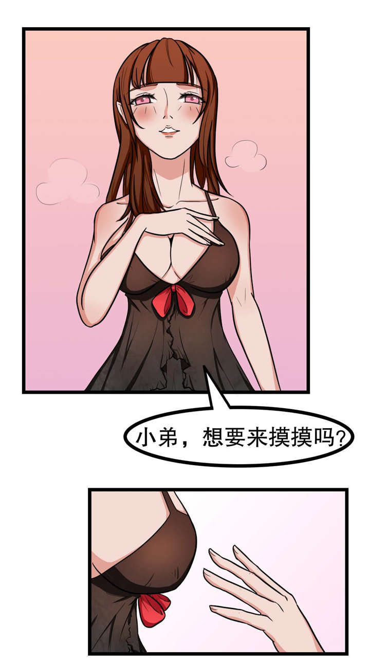 捍卫家姐漫画,第10章：姐姐出事1图