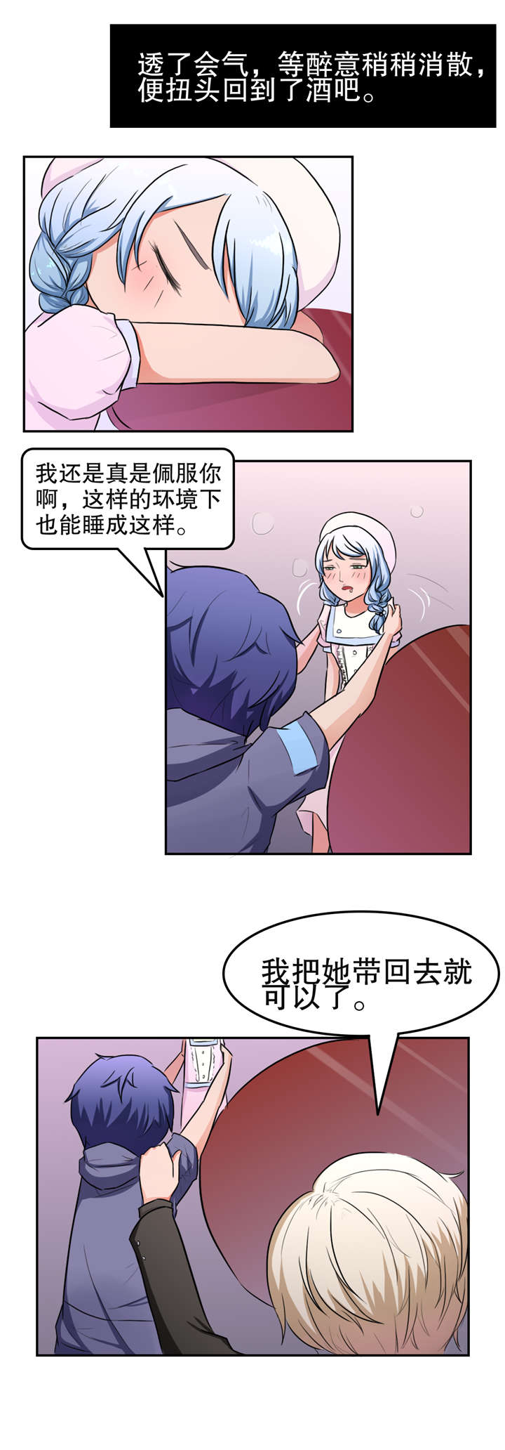 捍卫家姐漫画,第22章：搭讪4图