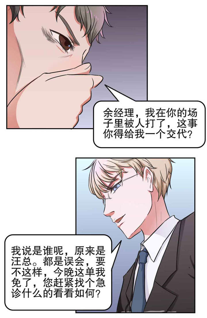 捍卫家姐漫画,第21章：流氓1图