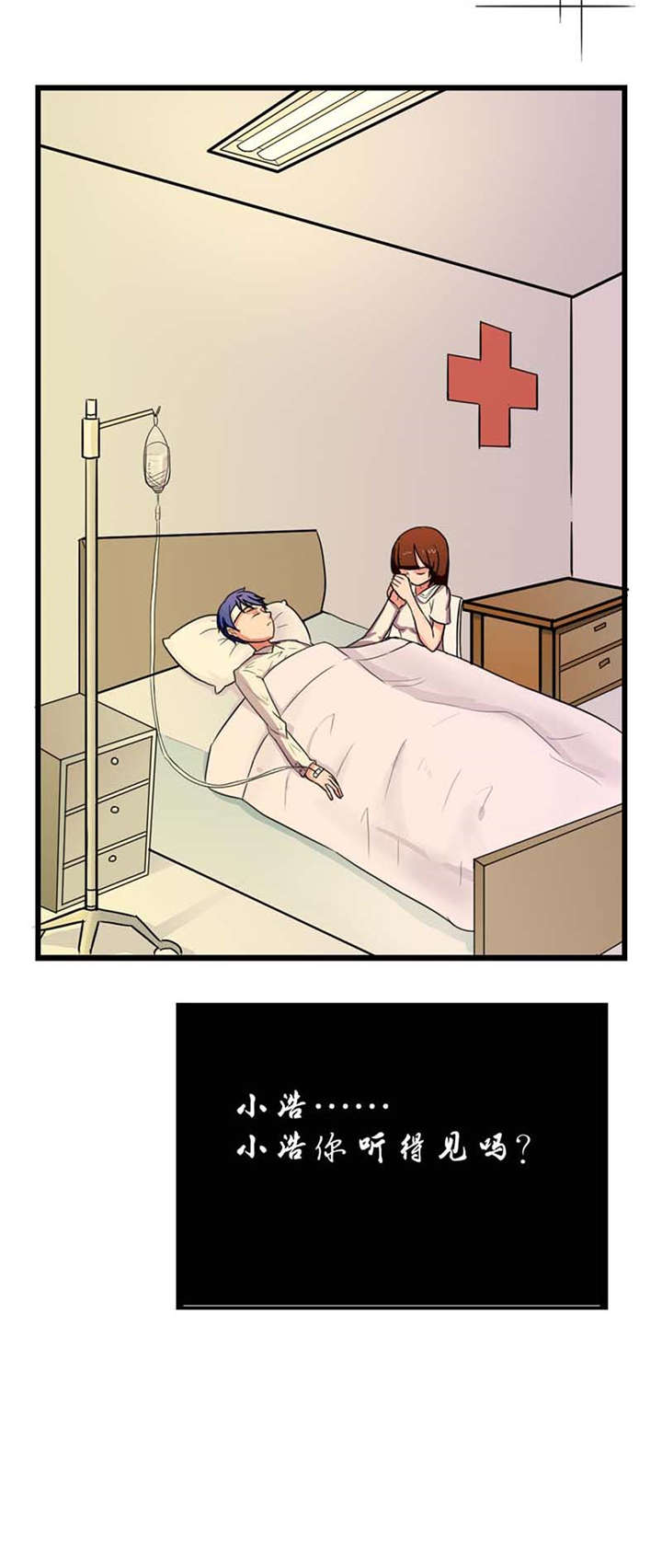 捍卫家姐漫画,第7章：出手相救3图