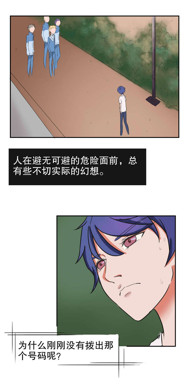 捍卫家姐漫画,第24章：流血1图