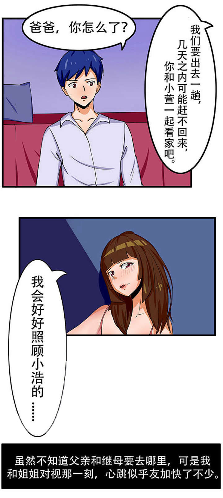 捍卫家姐漫画,第2章：被发现5图