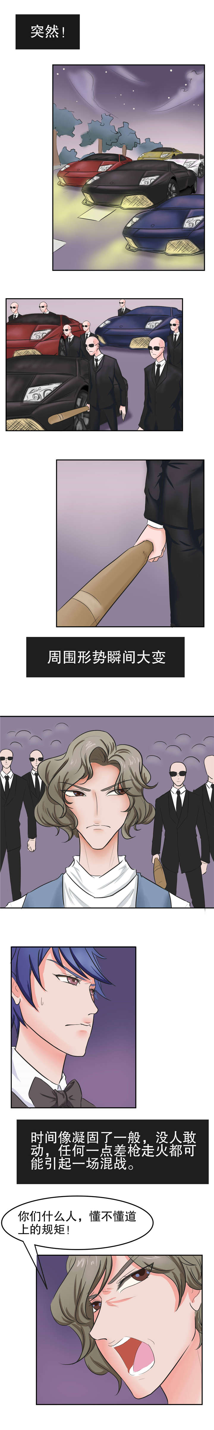 捍卫家姐漫画,第34章：扭转局势1图