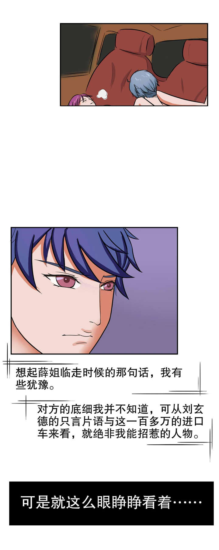 捍卫家姐漫画,第27章：仇怨3图