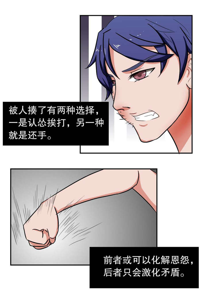 捍卫家姐漫画,第13章：处分5图