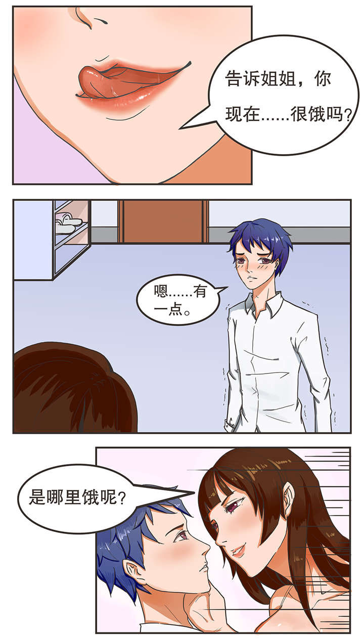 捍卫家姐漫画,第3章：姐姐和我2图