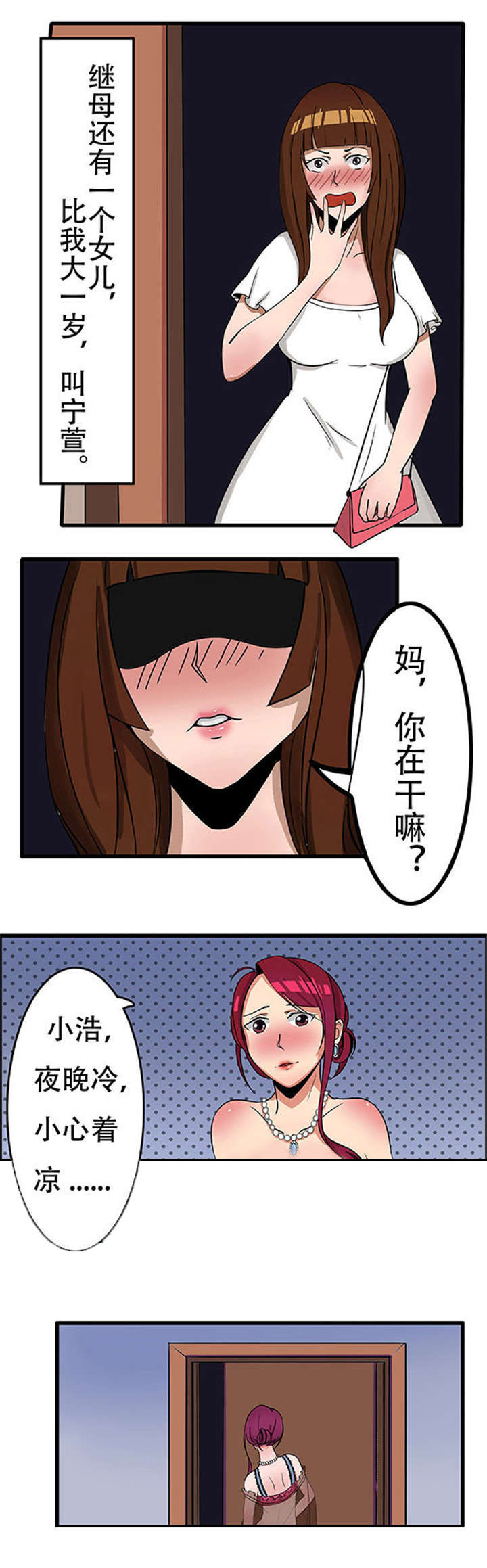 捍卫家姐漫画,第2章：被发现2图