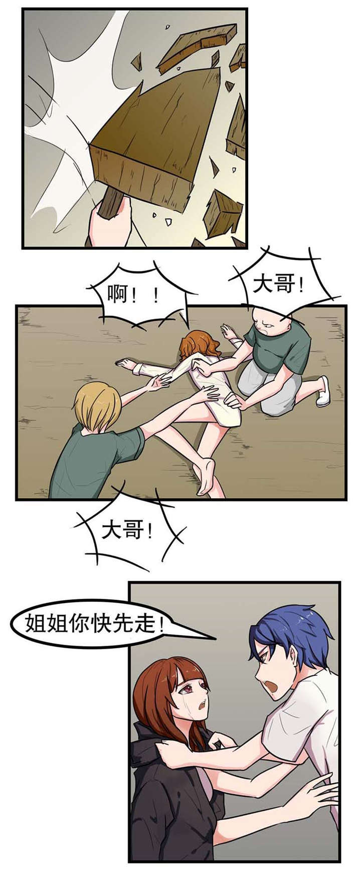 捍卫家姐漫画,第7章：出手相救3图