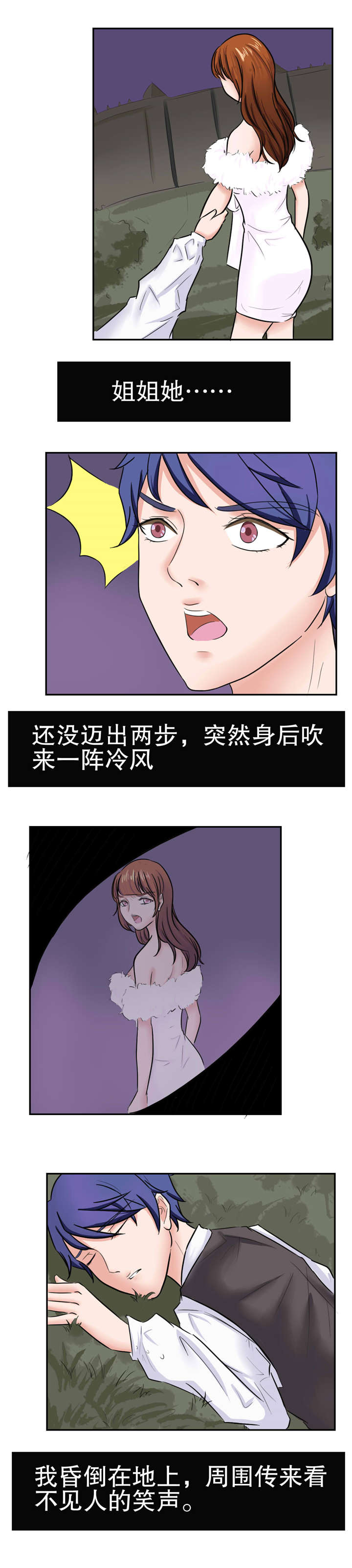 捍卫家姐漫画,第37章：对峙4图