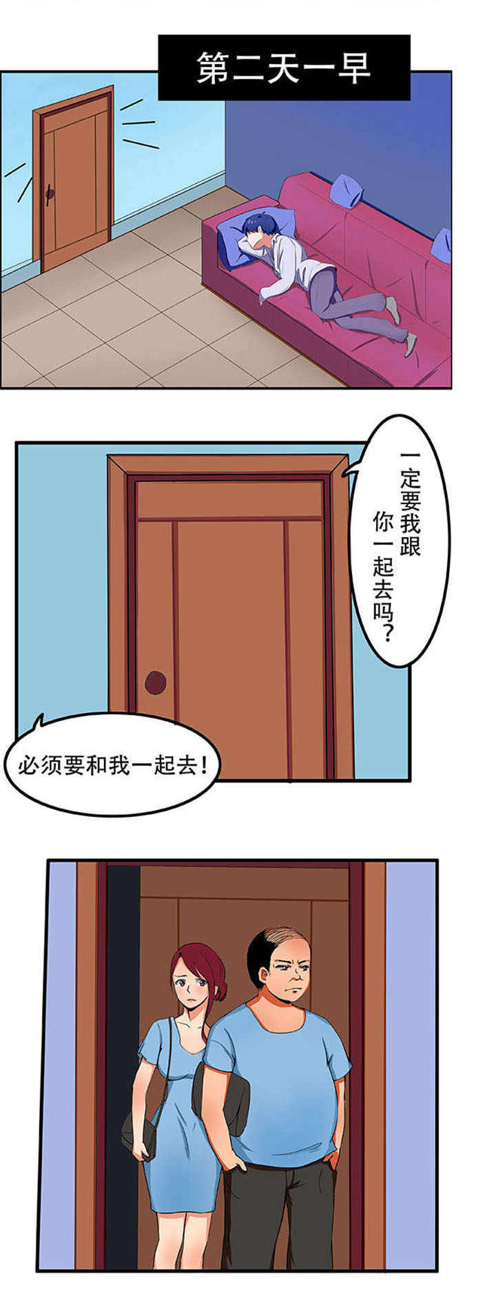 捍卫家姐漫画,第2章：被发现4图