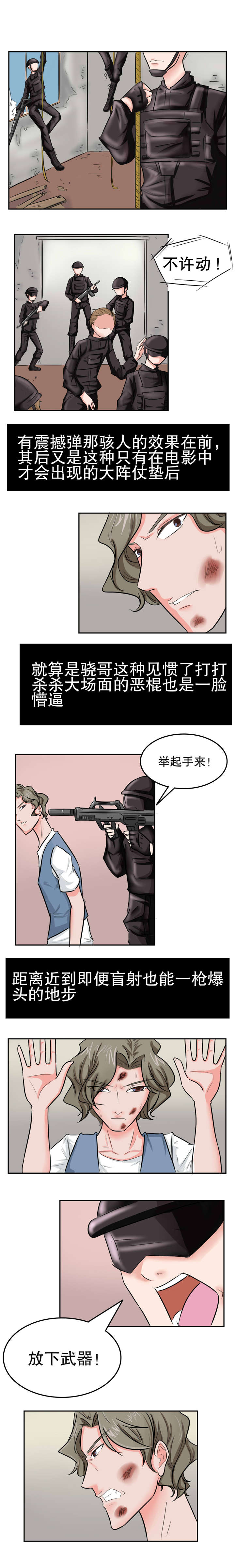 捍卫家姐漫画,第40章：解救1图