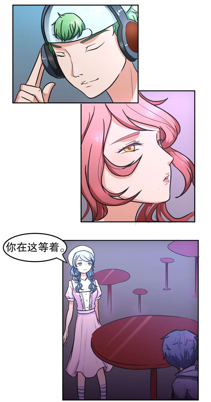 捍卫家姐漫画,第20章：夜店2图