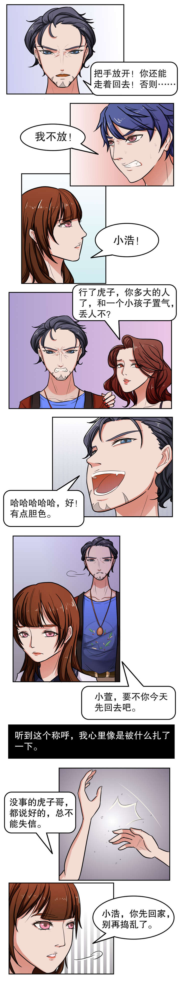 捍卫家姐漫画,第16章：老大4图