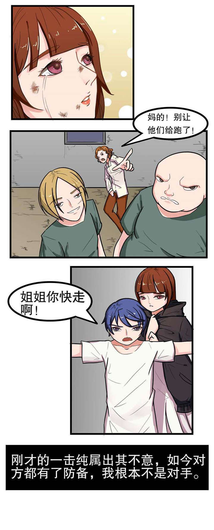 捍卫家姐漫画,第7章：出手相救4图