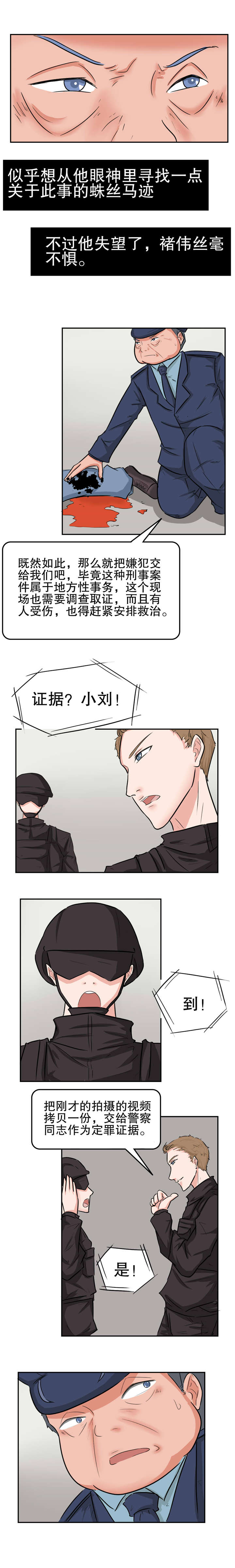 捍卫家姐漫画,第41章：一网打尽4图