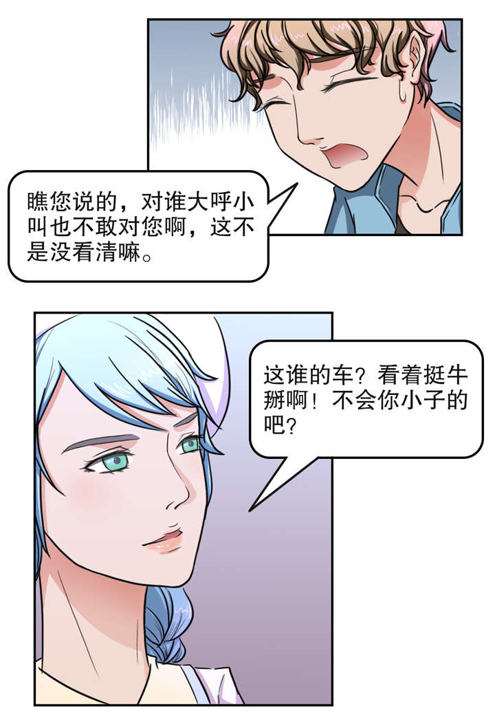 捍卫家姐漫画,第19章：打工2图