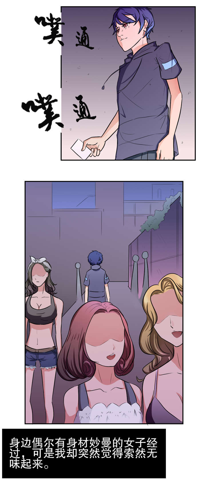 捍卫家姐漫画,第22章：搭讪3图