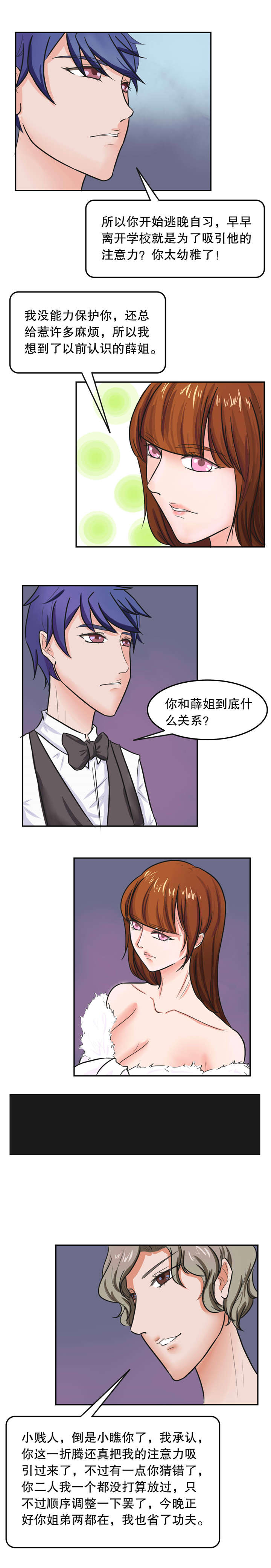 捍卫家姐漫画,第33章：打斗3图
