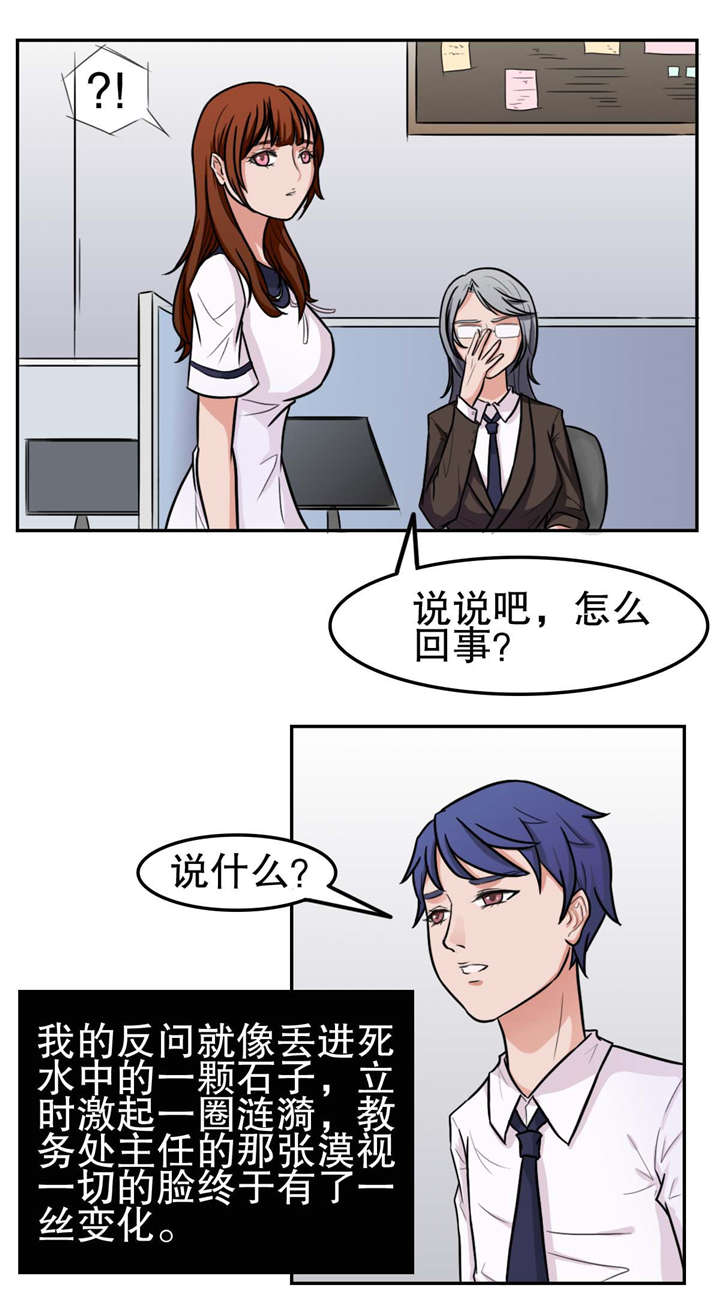 捍卫家姐漫画,第13章：处分1图