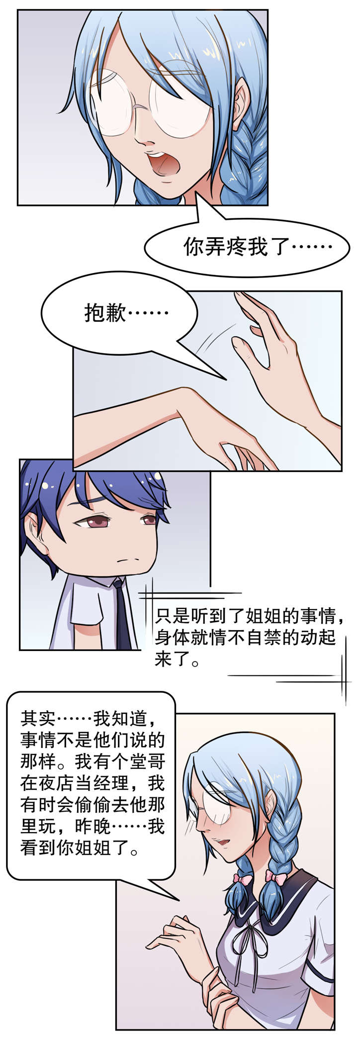 捍卫家姐漫画,第18章：线索2图
