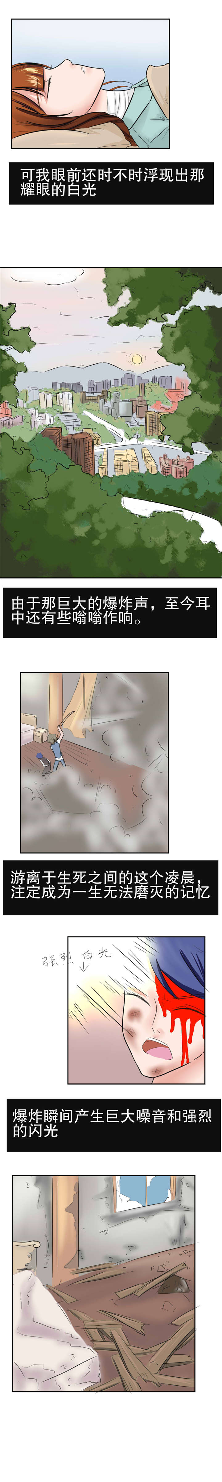 捍卫家姐漫画,第39章：爆炸4图