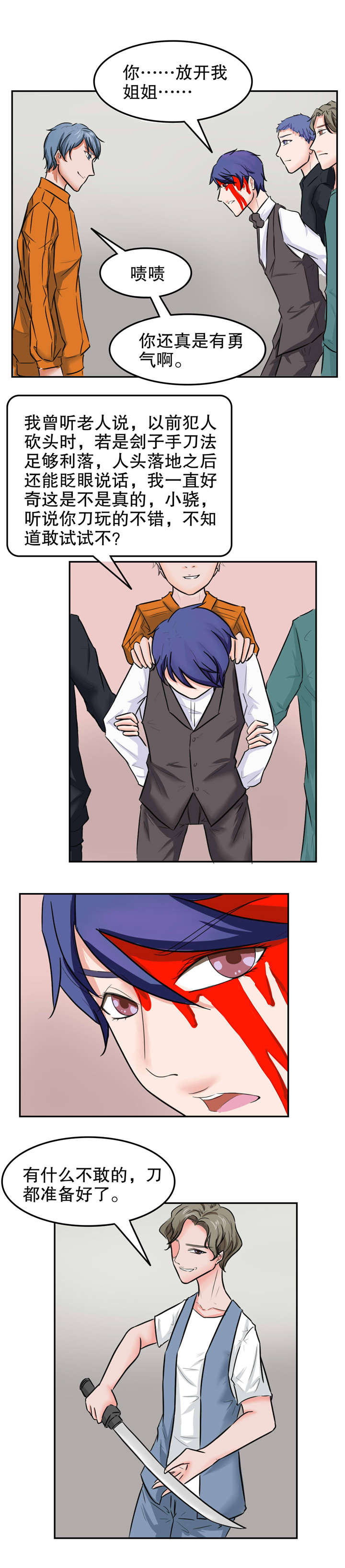 捍卫家姐漫画,第38章：被绑4图