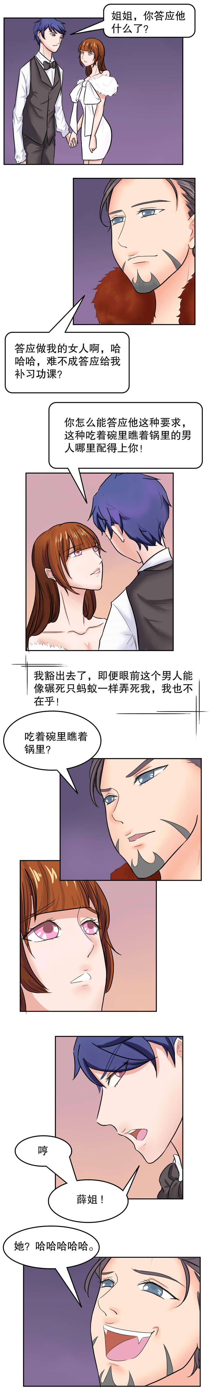 捍卫家姐漫画,第36章：翻脸2图