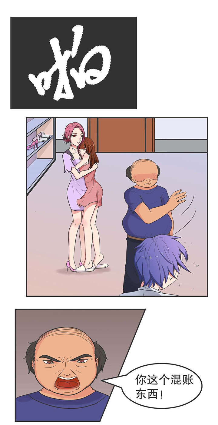 捍卫家姐漫画,第4章：被误会1图