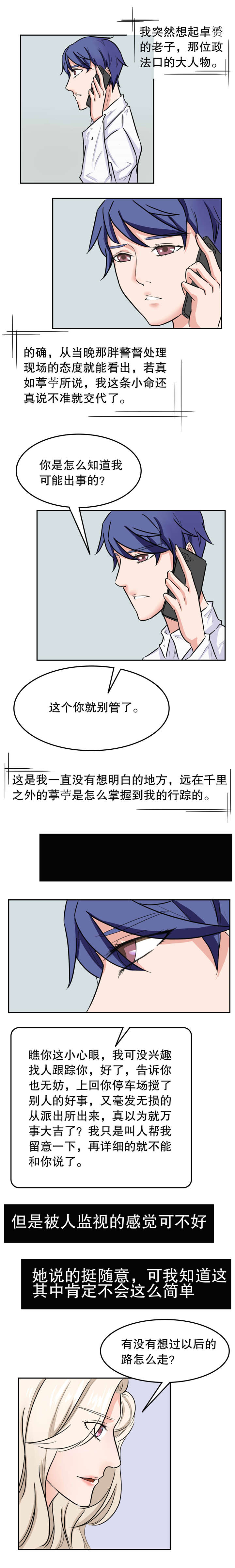 捍卫家姐漫画,第42章：医院4图