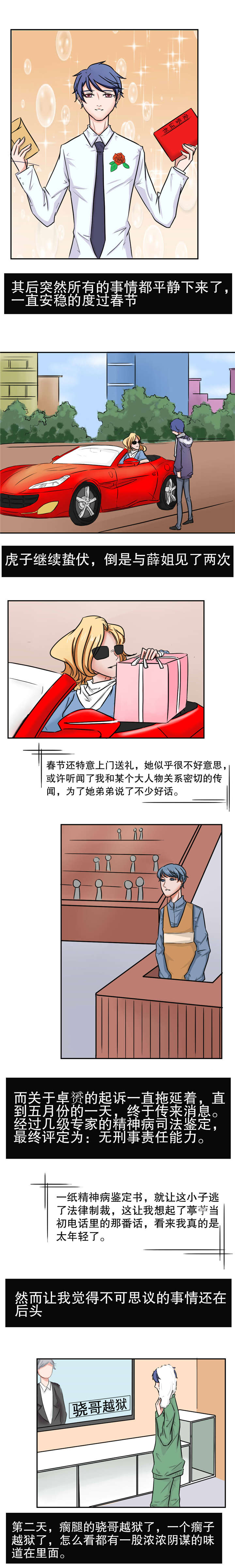 捍卫家姐漫画,第44章：越狱2图
