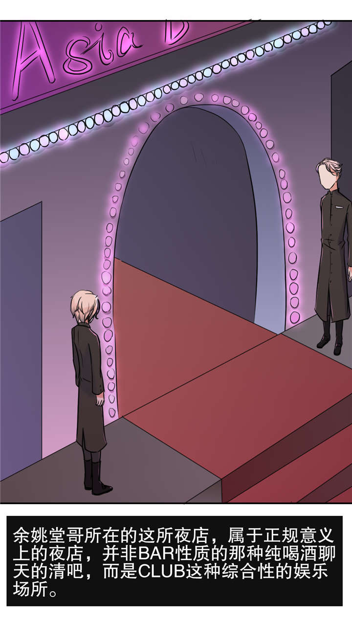 捍卫家姐漫画,第19章：打工3图