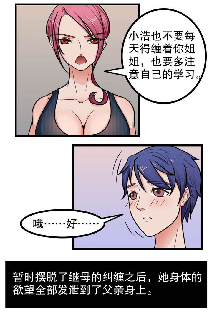 捍卫家姐漫画,第9章：关系升温1图