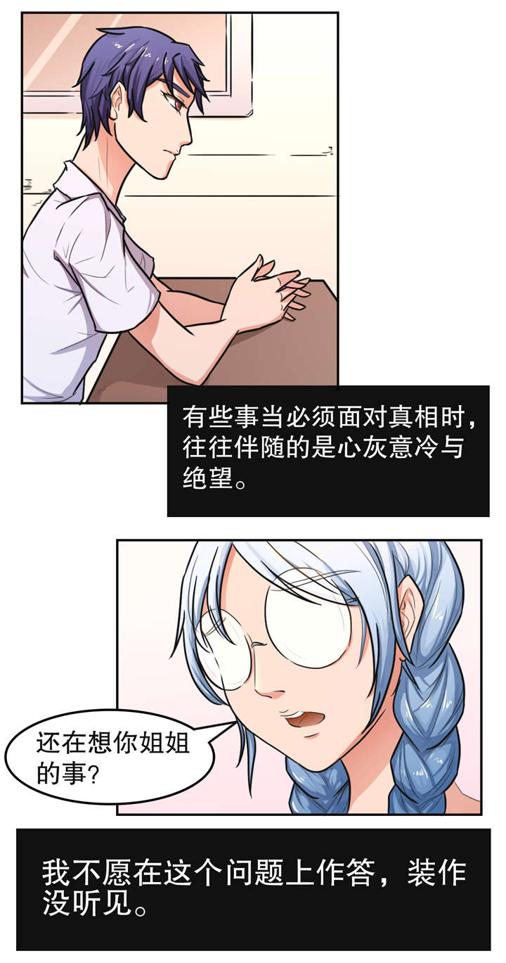 捍卫家姐漫画,第18章：线索2图