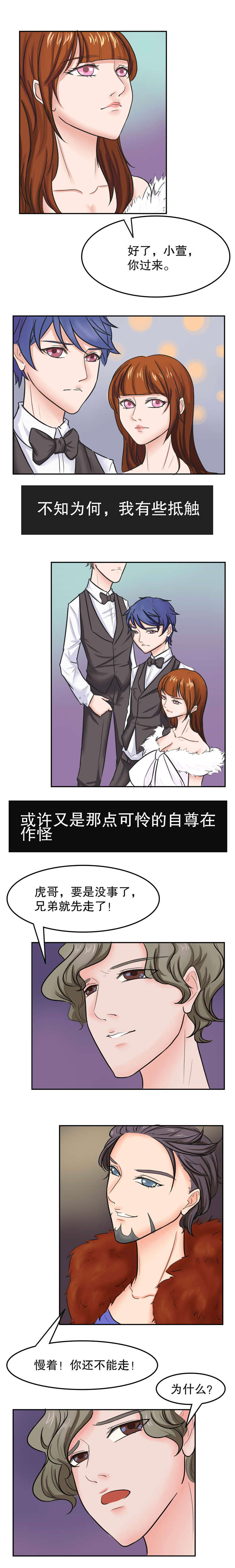 捍卫家姐漫画,第35章：翻脸1图
