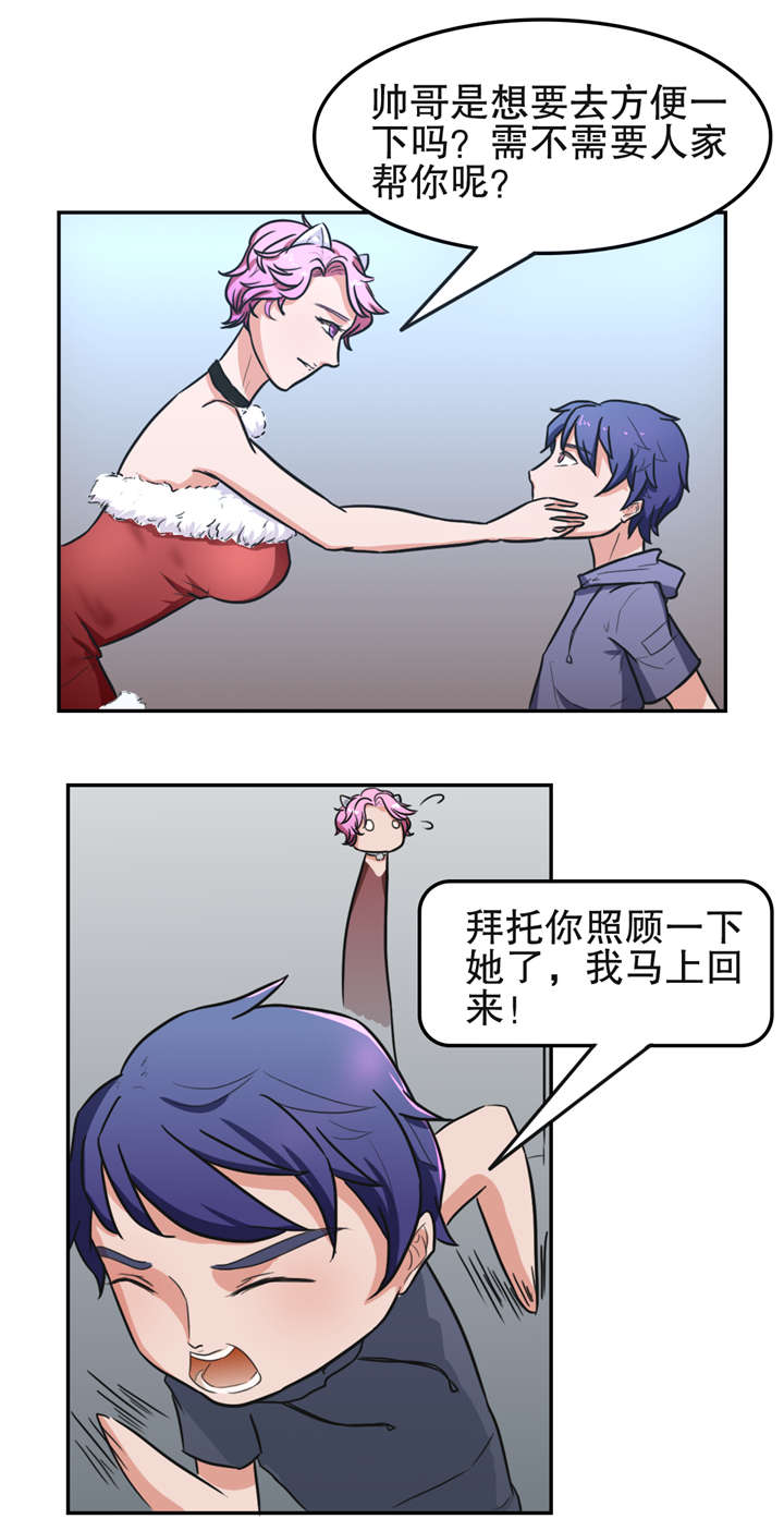 捍卫家姐漫画,第20章：夜店4图