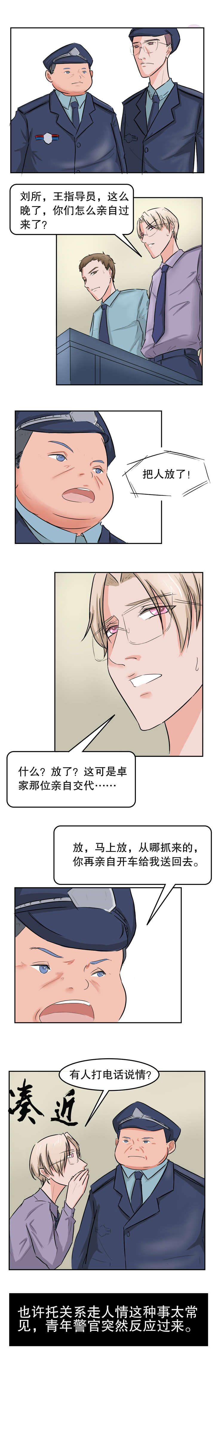 捍卫家姐漫画,第28章：关押3图